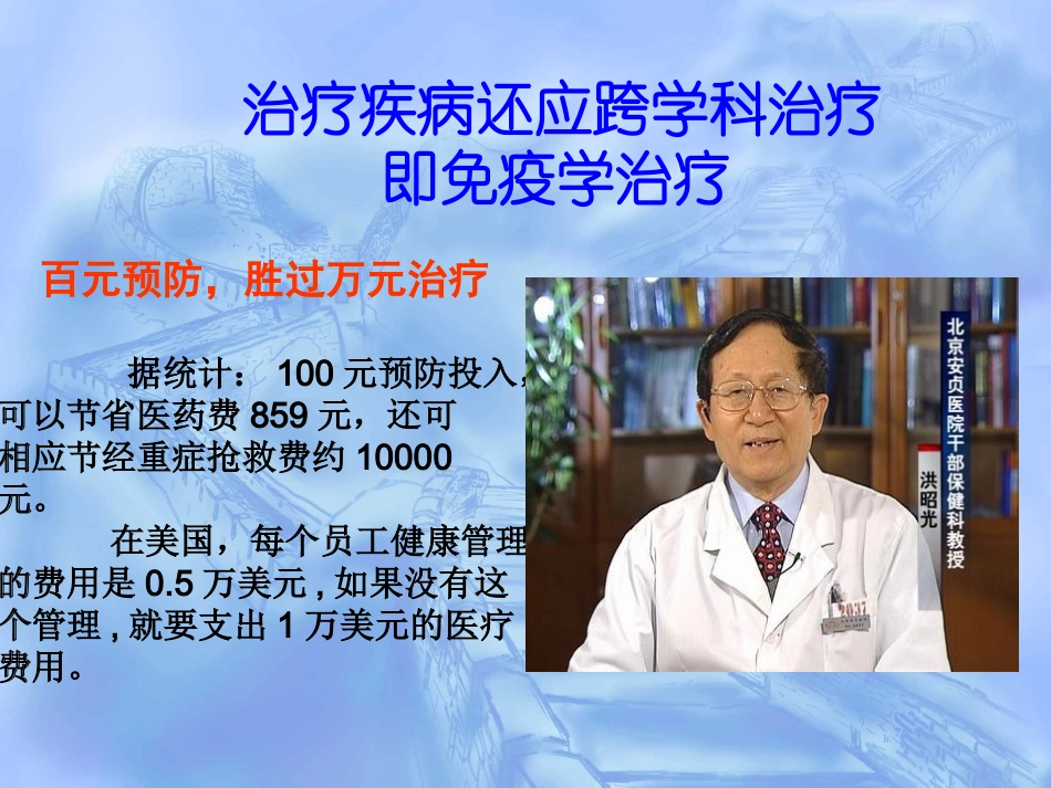 免疫力是人体最好的医生_第3页