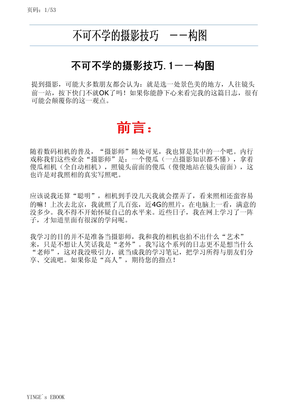 不可不学的摄影技巧.1--构图_第1页