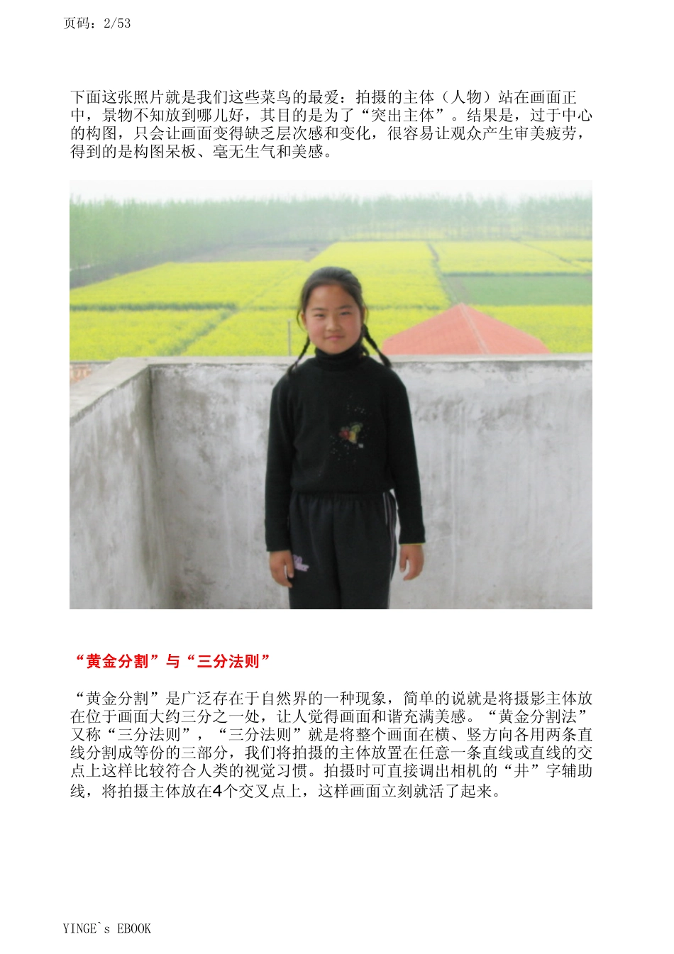 不可不学的摄影技巧.1--构图_第2页