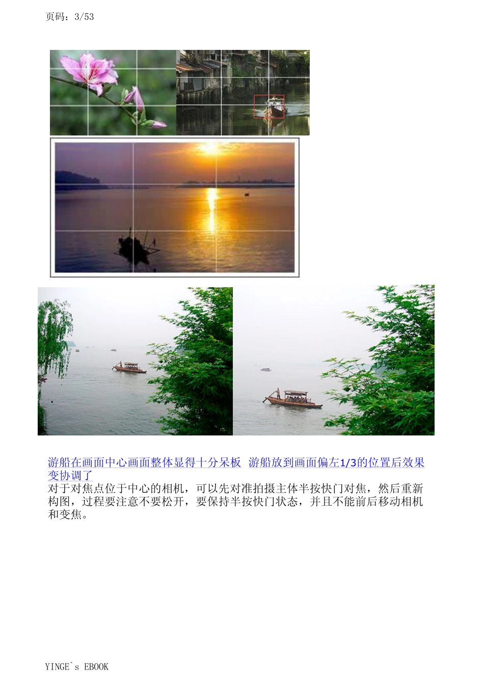 不可不学的摄影技巧.1--构图_第3页