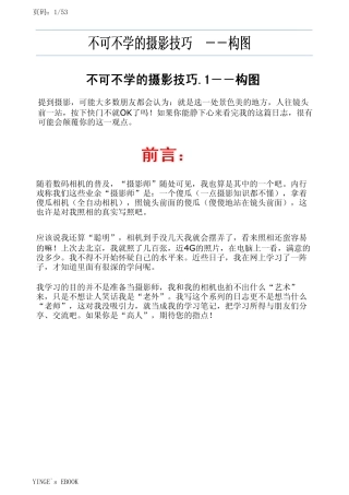 不可不学的摄影技巧.1--构图