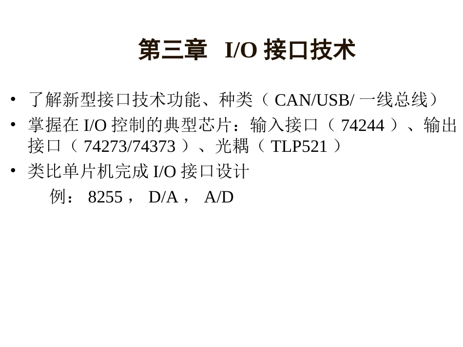 计算机控制习题(第3-8章)_第1页
