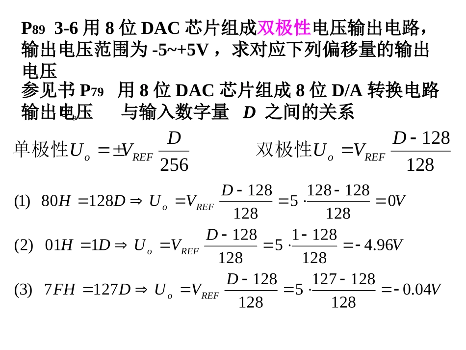 计算机控制习题(第3-8章)_第2页