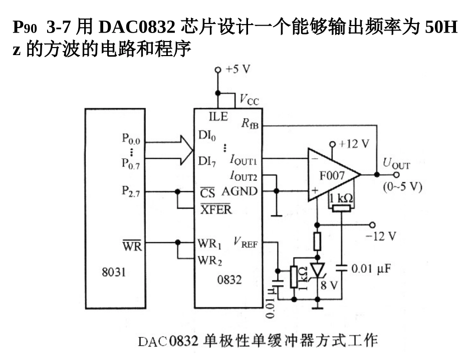 计算机控制习题(第3-8章)_第3页
