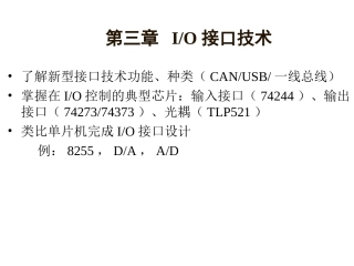 计算机控制习题(第3-8章)