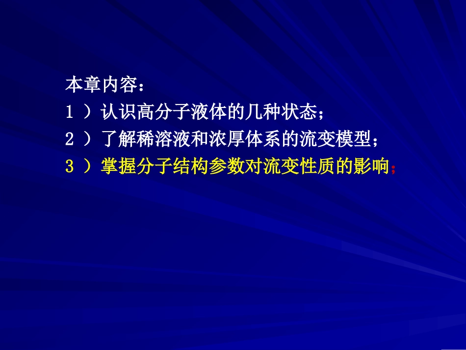 流变学+第四章_第2页