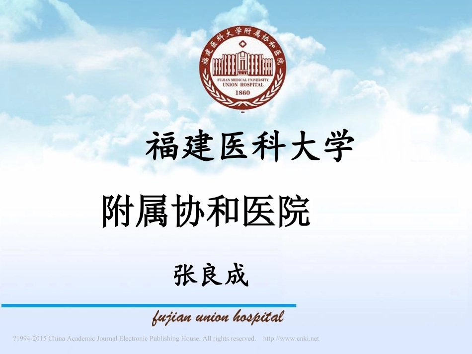 创伤性凝血病_第1页