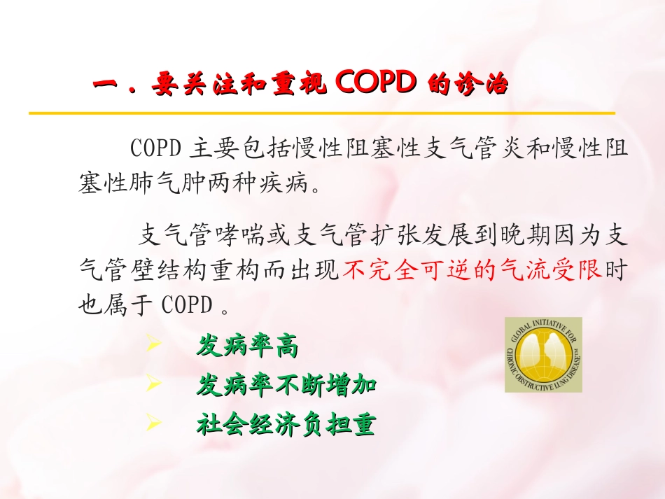 COPD诊治新进展_第3页