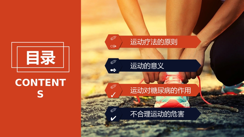 糖尿病之运动疗法(1)_第2页