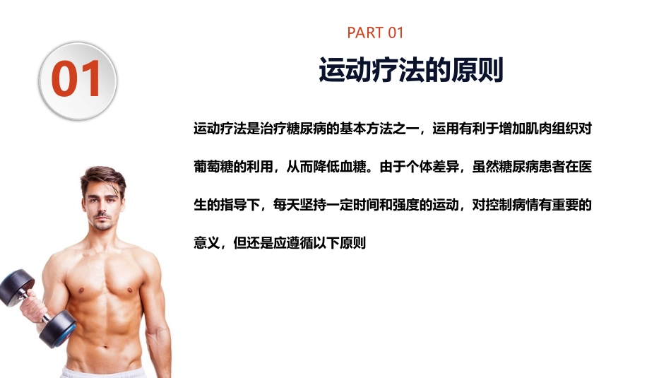 糖尿病之运动疗法(1)_第3页