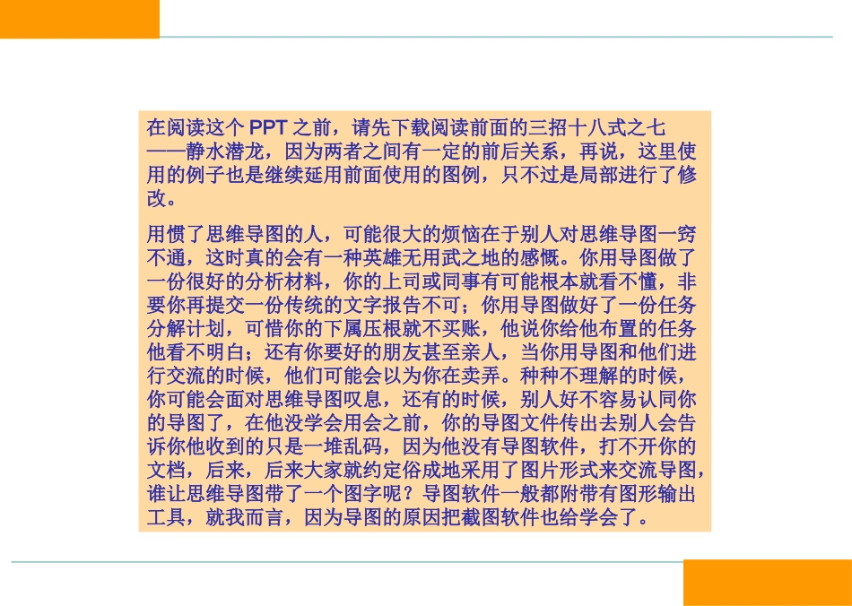 全脑思维导图之21_第2页
