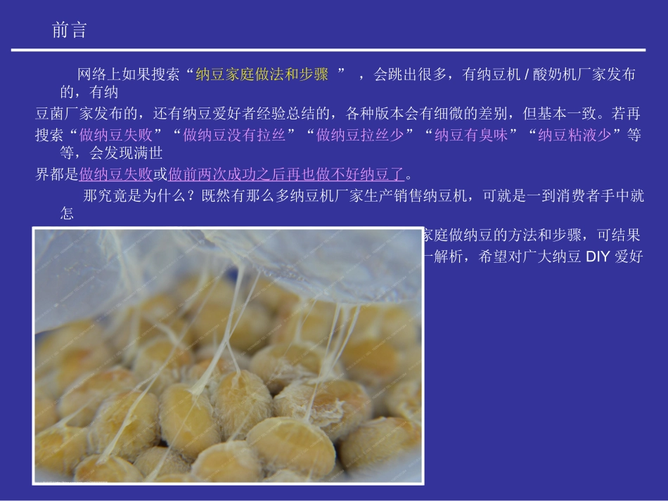 家庭纳豆制作方法及过程步骤——专业纳豆发酵师解析版_第2页