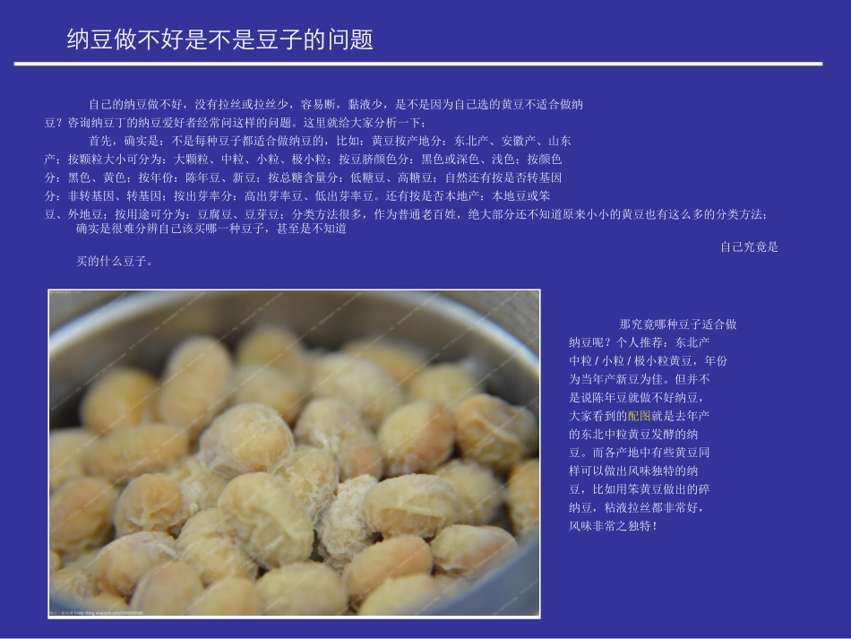 家庭纳豆制作方法及过程步骤——专业纳豆发酵师解析版_第3页