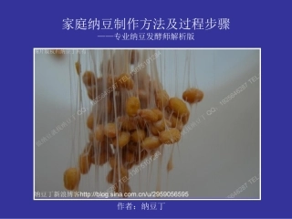 家庭纳豆制作方法及过程步骤——专业纳豆发酵师解析版