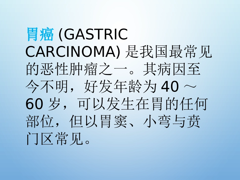 胃癌-正式讲解.ppt_第3页