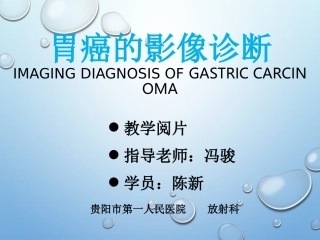 胃癌-正式讲解.ppt