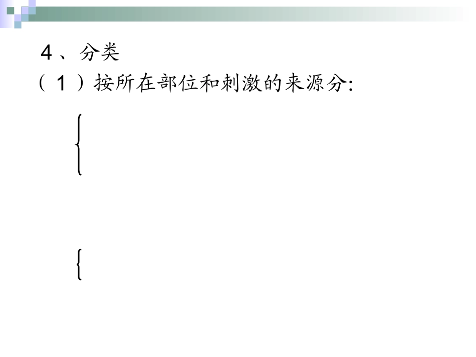 感觉器(系统解剖学)_第3页