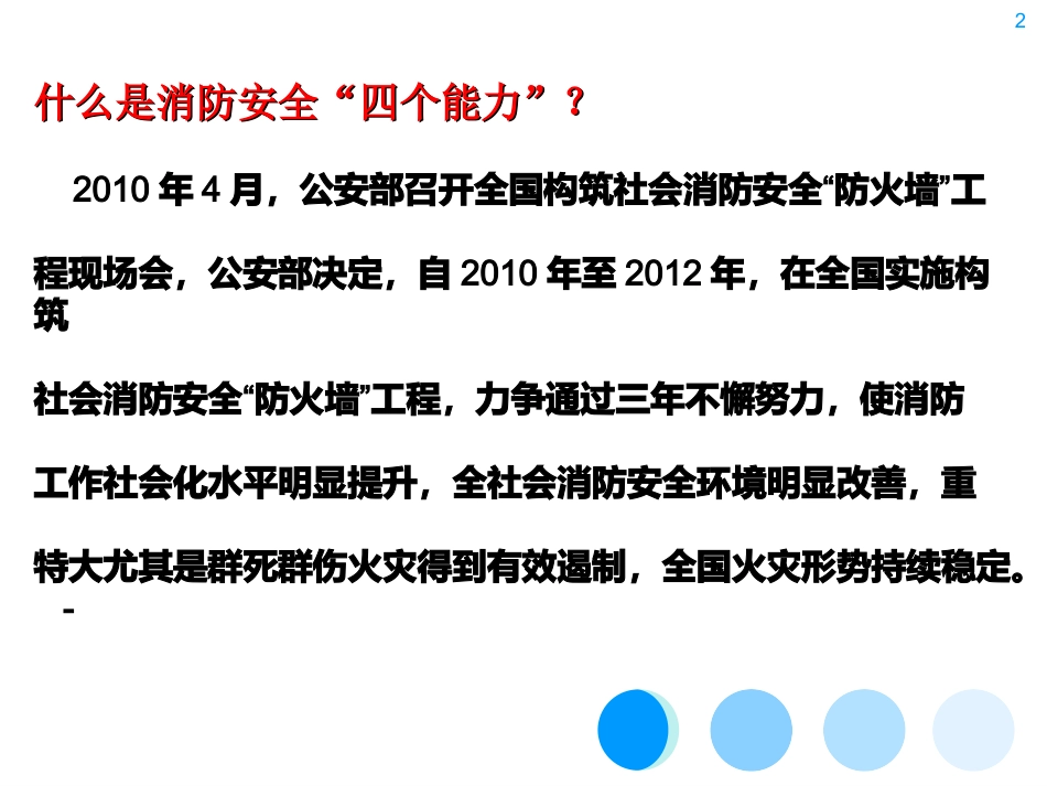 关注消防--珍爱生命--共享平安_第2页