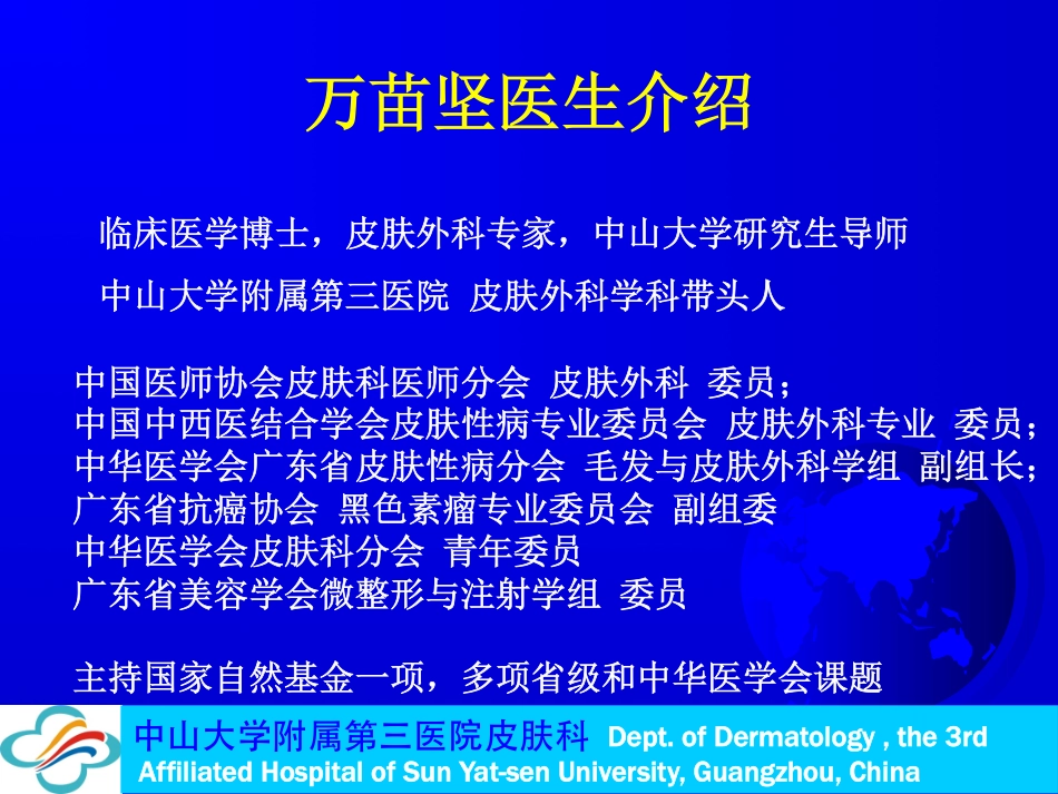 Mohs外科_第1页