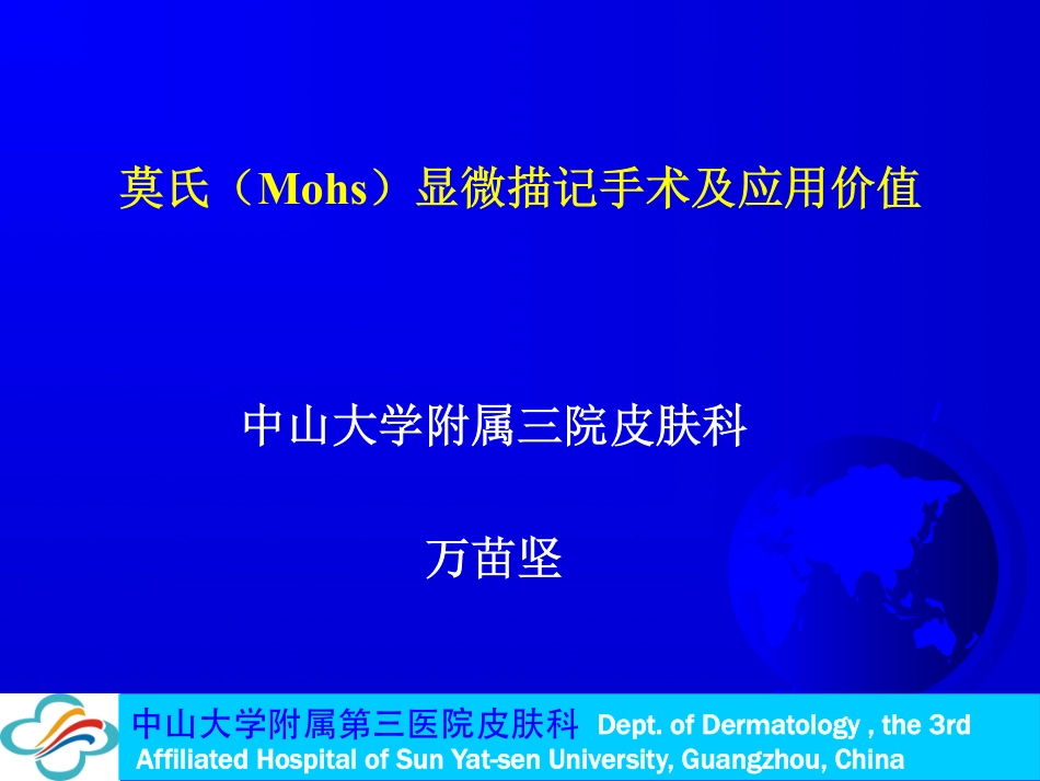 Mohs外科_第2页