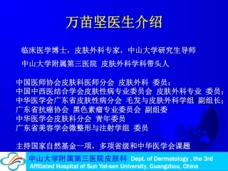 Mohs外科