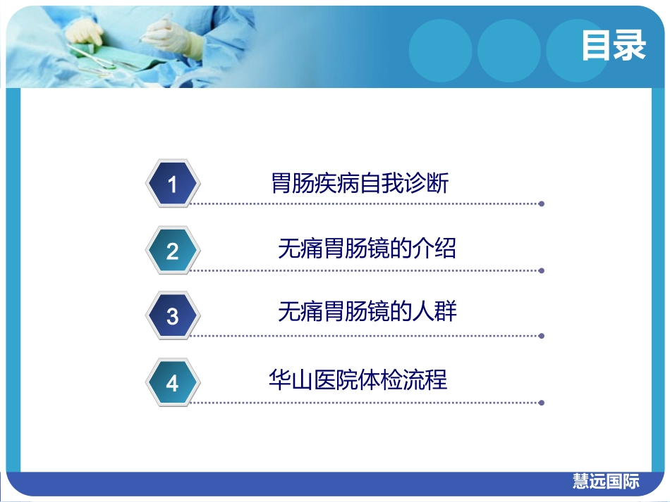 无痛胃肠镜的ppt(胡)_第2页