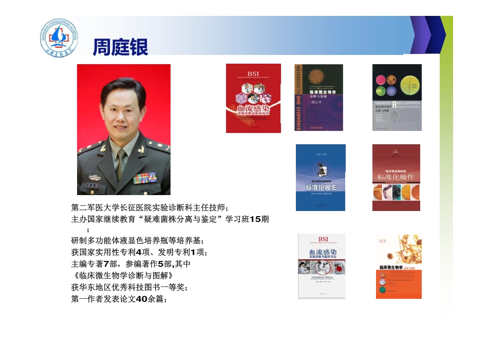 临床标本细菌培养相关问题讨论-周庭银 [兼容模式]_第1页