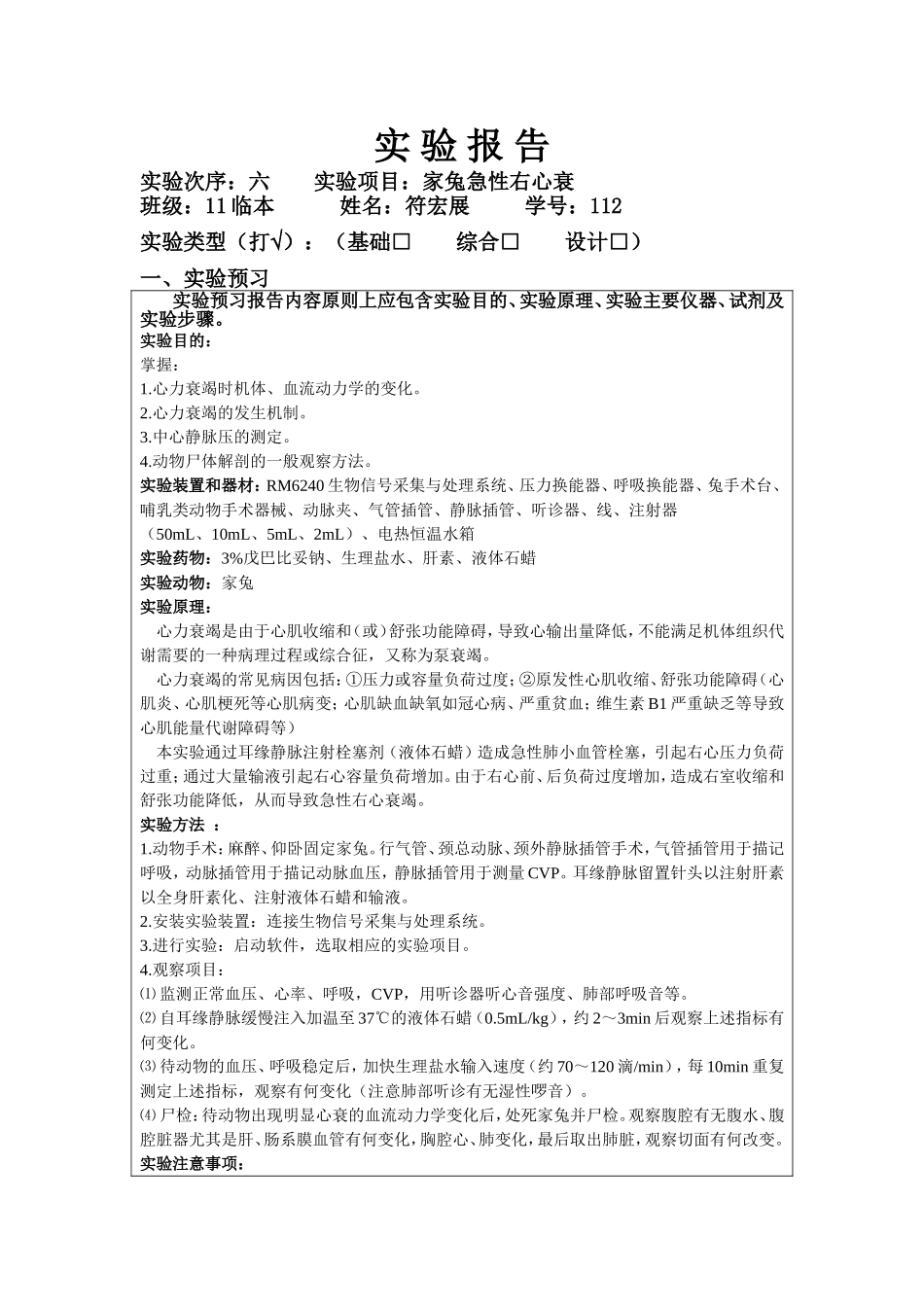 机能实验学急性右心衰_第3页