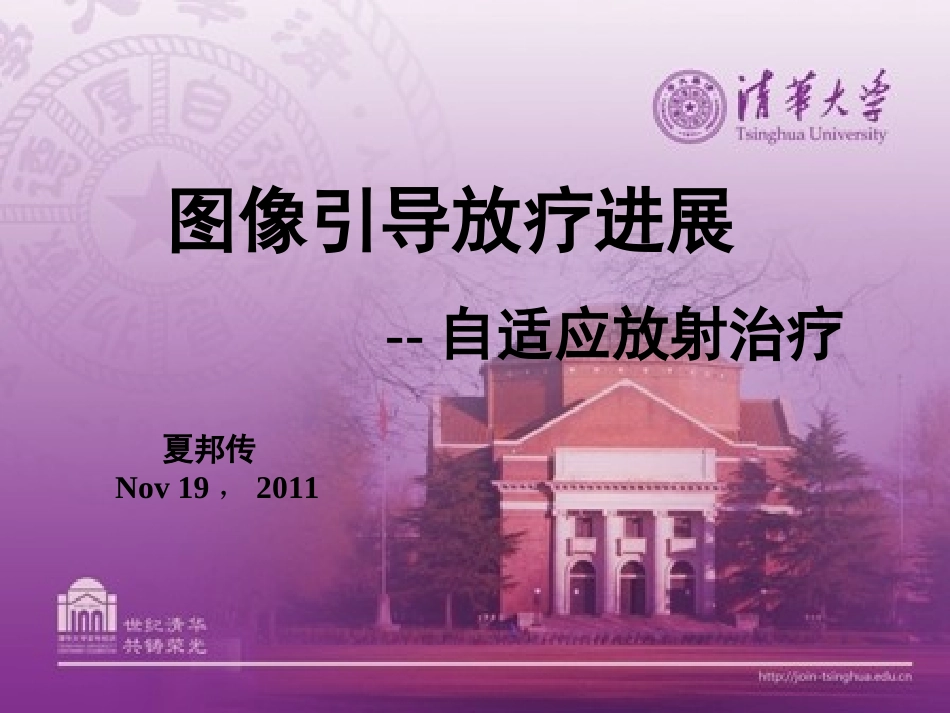 图像引导的自适应放疗_第1页