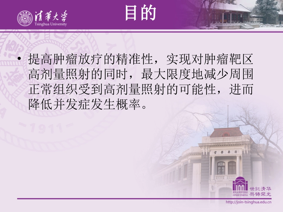 图像引导的自适应放疗_第3页