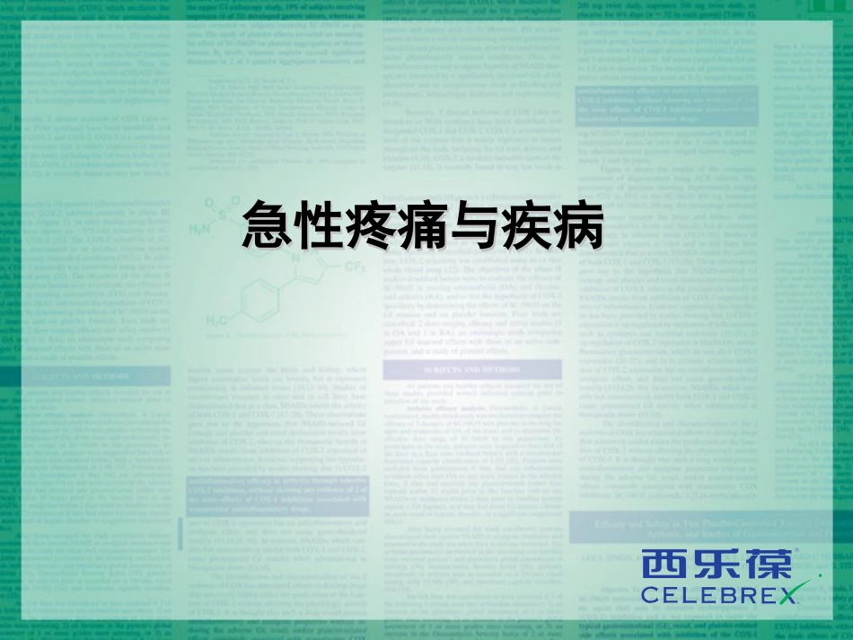 急性疼痛与疾病_第1页