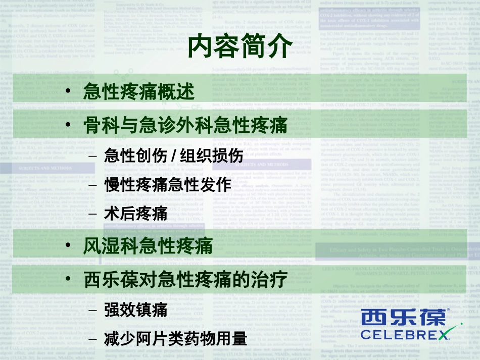 急性疼痛与疾病_第2页