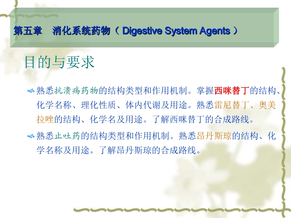 第五章-药物化学_第2页