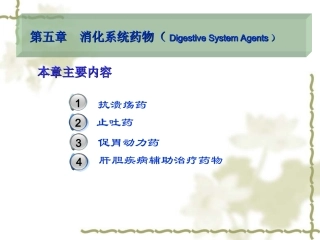第五章-药物化学
