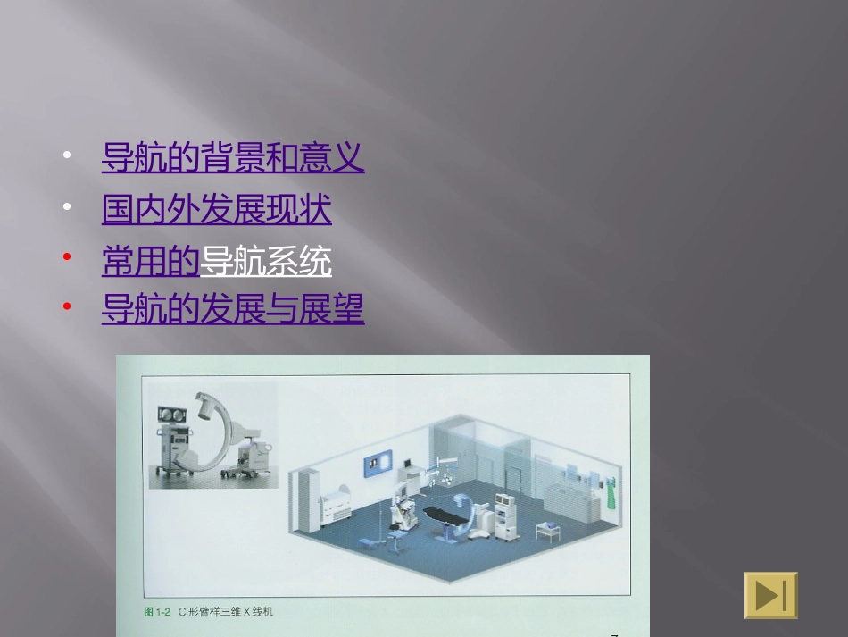 基于图像的外科手术导航系统_第2页