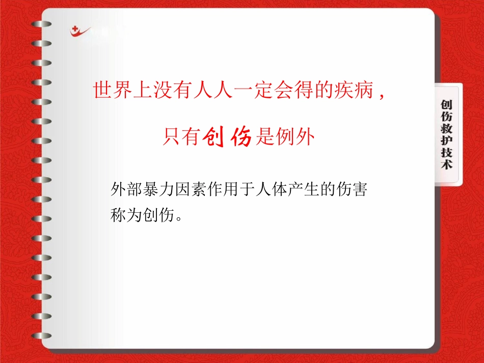 创伤处理原则_第2页