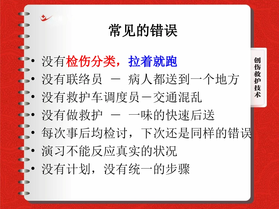 创伤处理原则_第3页