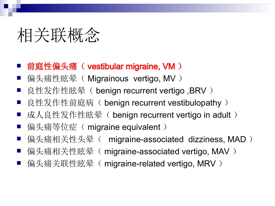 前庭性偏头痛_第3页