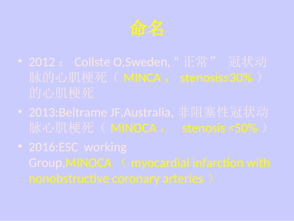 冠状动脉非阻塞性心肌梗死_第2页