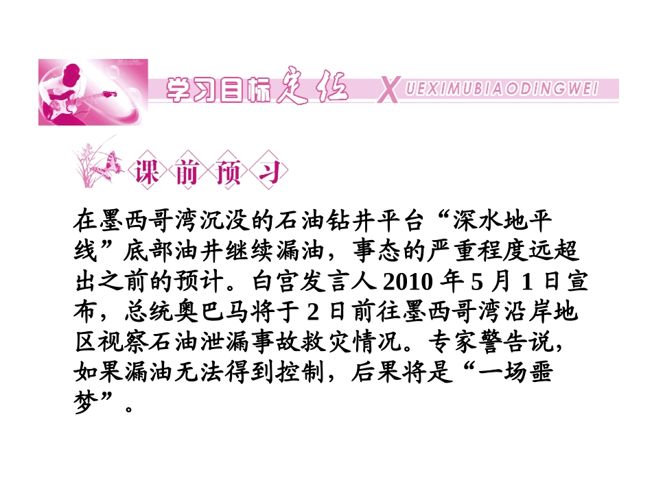 高一地理：4.1 人类面临的主要环境问题(湘教版)_第3页