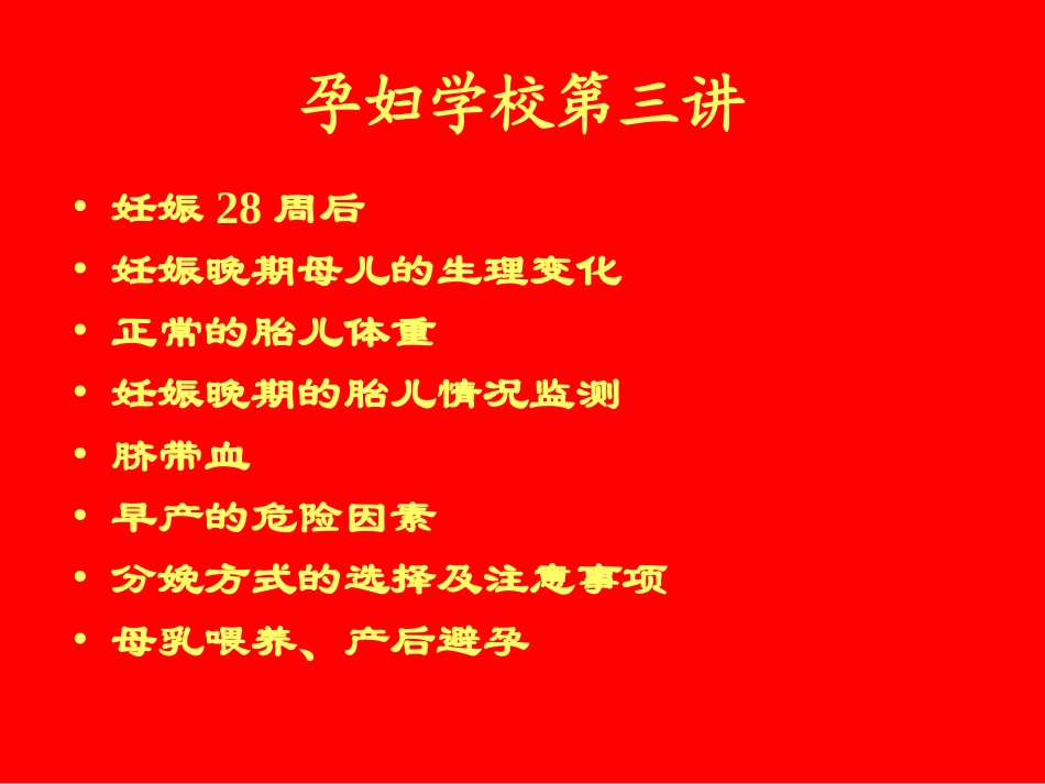 孕妇学校第三讲_第2页