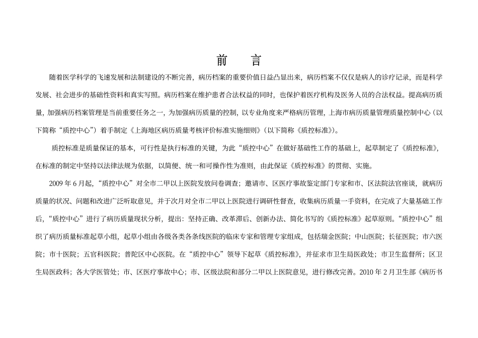 上海地区病历质量考核评价标准实施细则_第2页