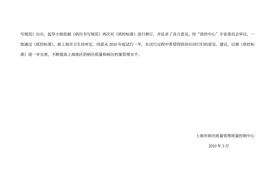 上海地区病历质量考核评价标准实施细则_第3页