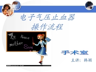 电动气压止血仪的安全使用