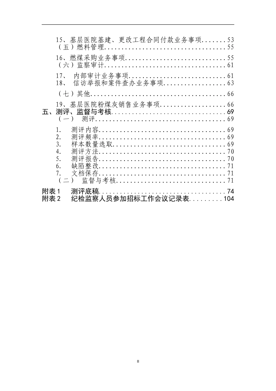 廉洁风险防控手册(医院)_第3页