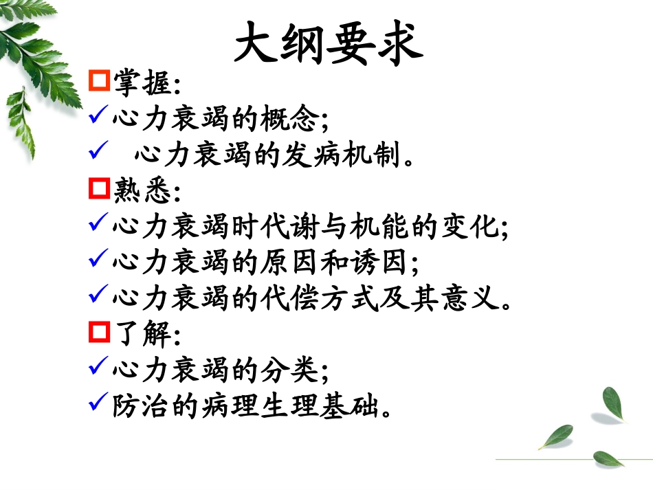 案例版7版心力衰竭2011.5.22_第3页