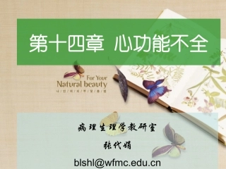 案例版7版心力衰竭2011.5.22