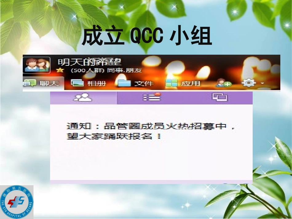 外科一病区品管圈—天使之翼_第3页