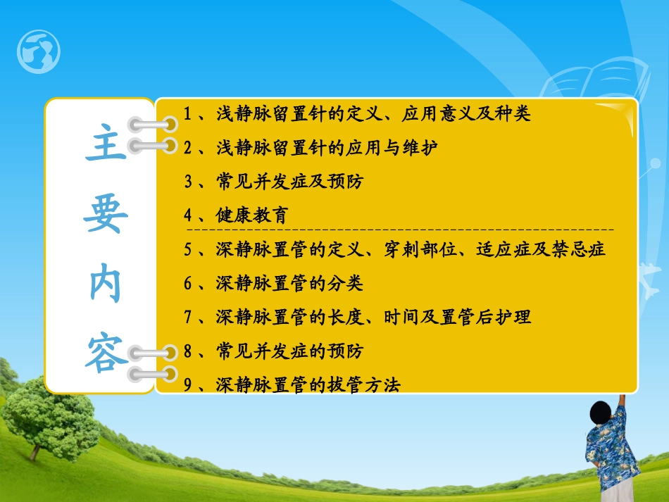 深浅静脉留置针的应用与维护_第2页