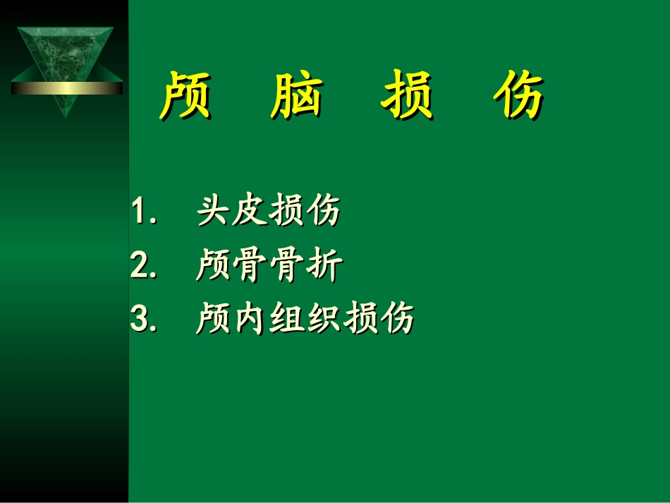 CNS-急重症_第3页